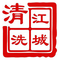 武漢江城清洗服務有限公司